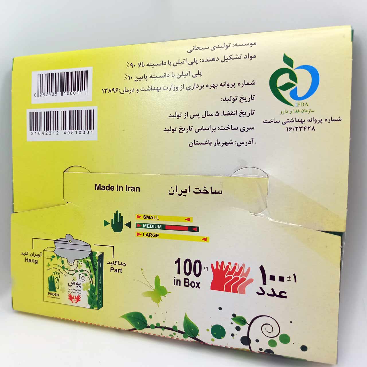 دستکش نایلونی پوش | Poosh - Image 2